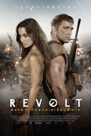 Revolt (2017) HD