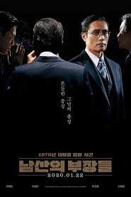 The Man Standing Next (2020) HD