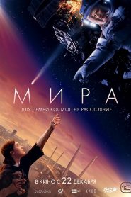 Mira (2022)